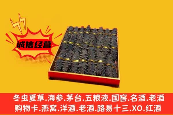 上海市卢湾回收海参