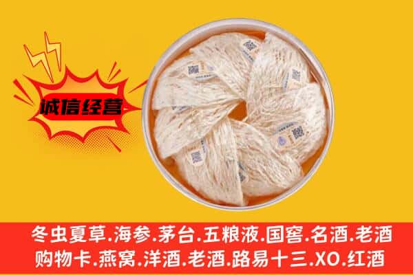 上海市卢湾回收燕窝